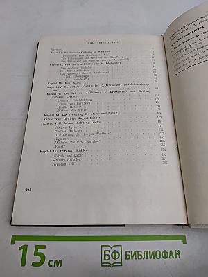 Deutsche Literatur vom Mittelalter bis zu Goethe und Schiller