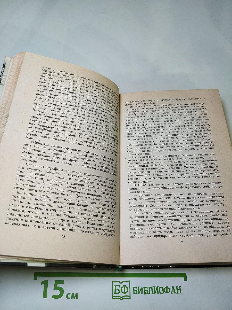 Врата страха