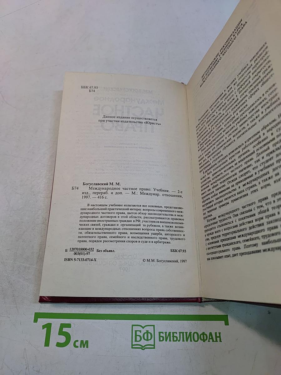 Международное частное право