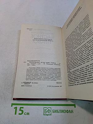 Международное частное право