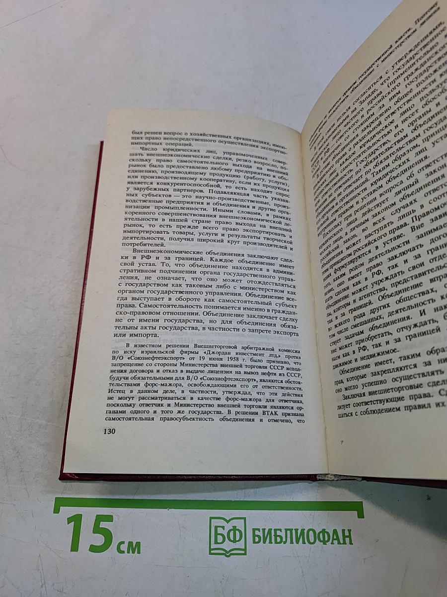Международное частное право