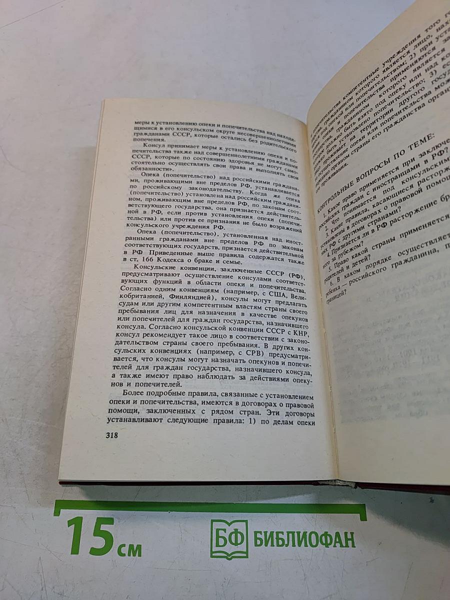 Международное частное право