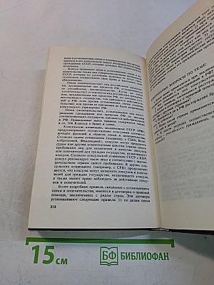 Международное частное право