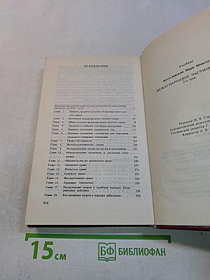 Международное частное право