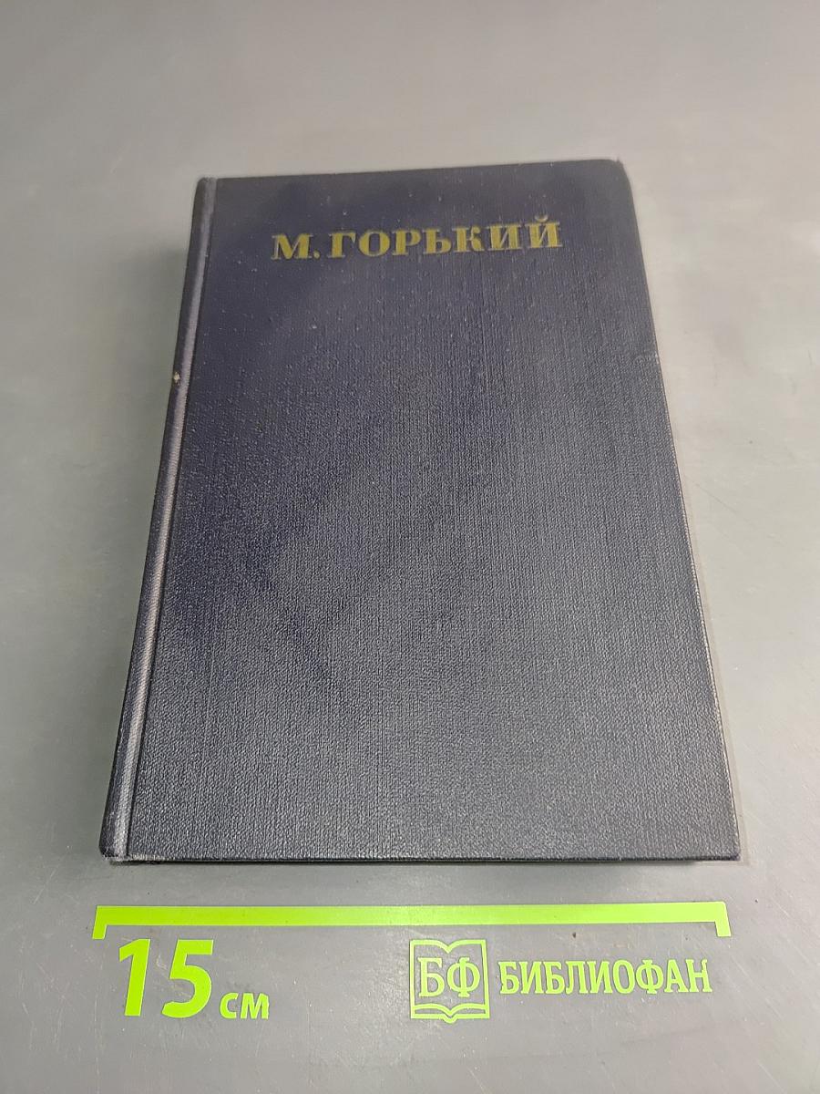 Собрание сочинений в 30 томах. Том 4. Повести, очерки, рассказы. 1899-1900