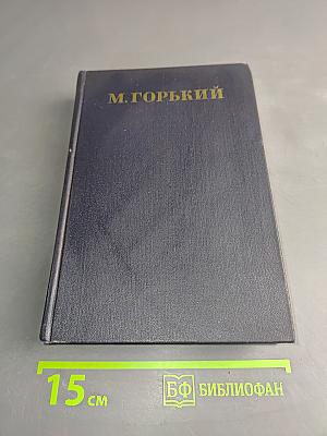 Собрание сочинений в 30 томах. Том 4. Повести, очерки, рассказы. 1899-1900