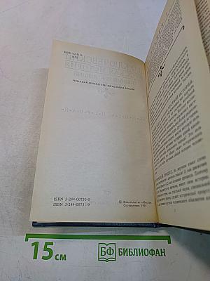 Русская история. Полный курс лекций в трех книгах. Книга 1