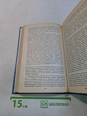 Русская история. Полный курс лекций в трех книгах. Книга 1