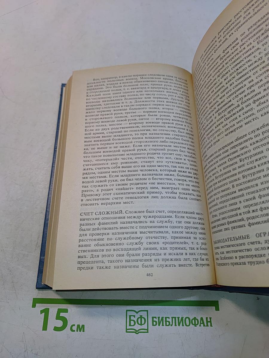 Русская история. Полный курс лекций в трех книгах. Книга 1