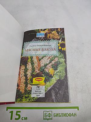 Мясные блюда