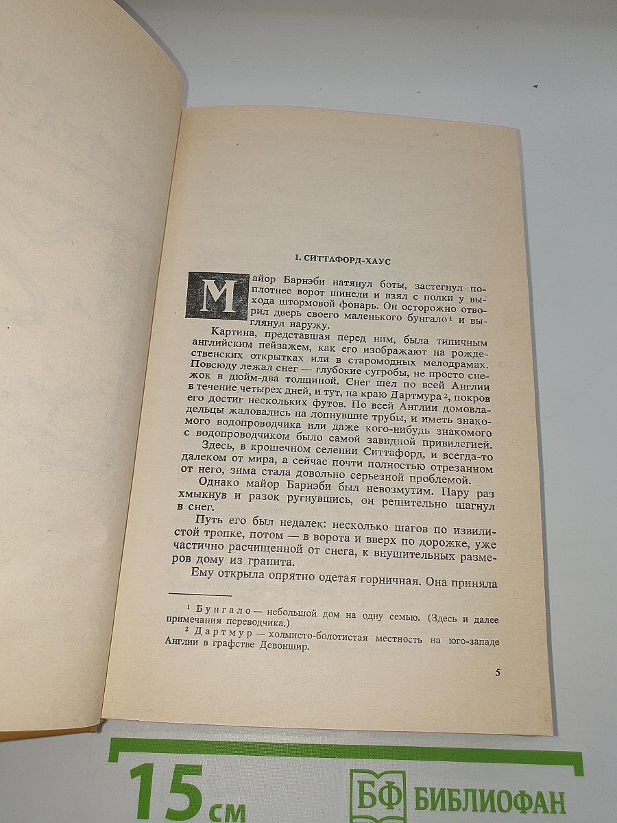 Мисс Марпл в Вест-Индии
