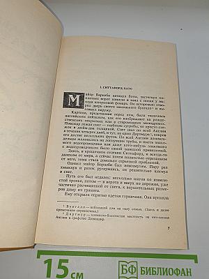 Мисс Марпл в Вест-Индии