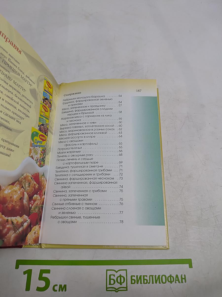 Мясные блюда