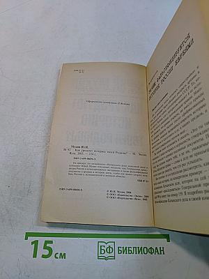 Как уродуют историю твоей Родины?