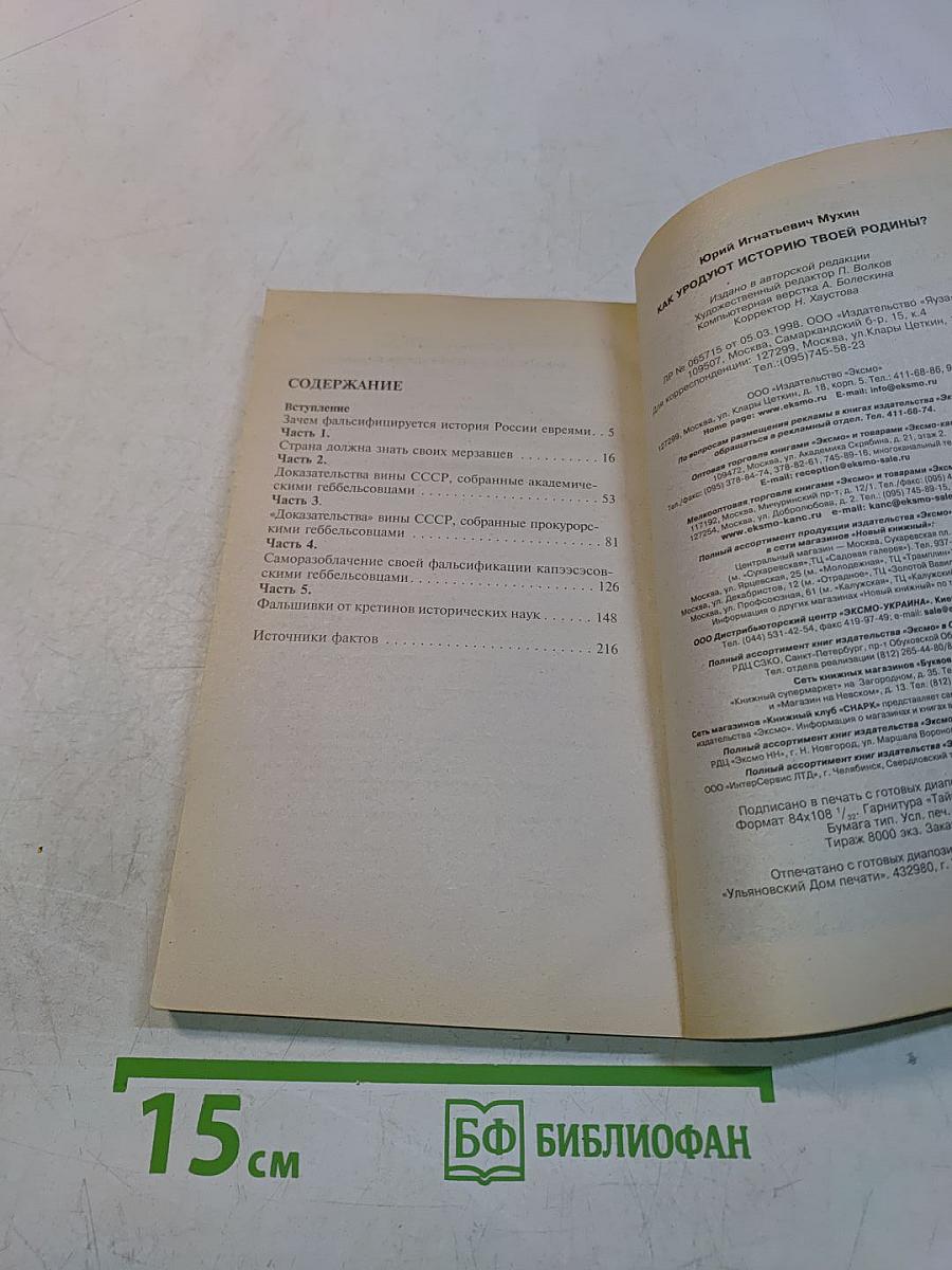 Как уродуют историю твоей Родины?