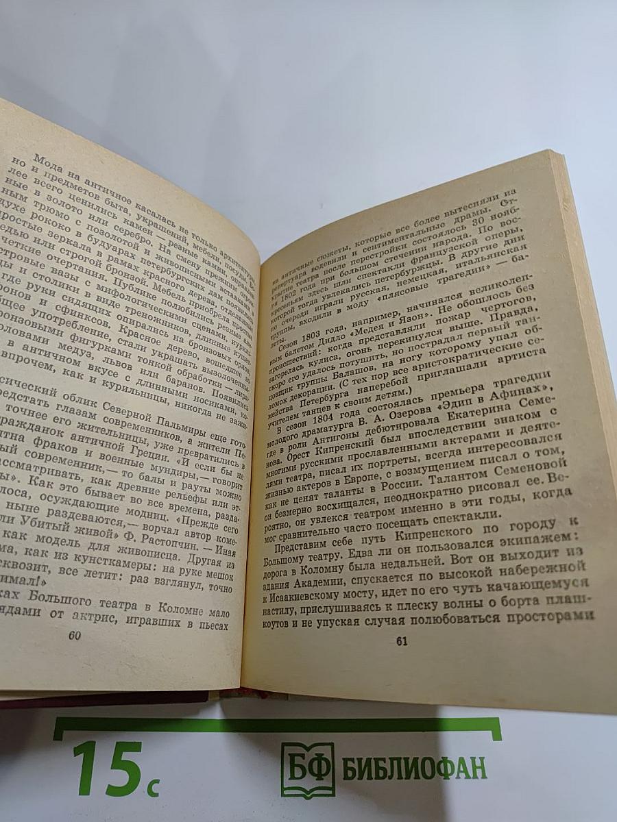 Орест Кипренский в Петербурге