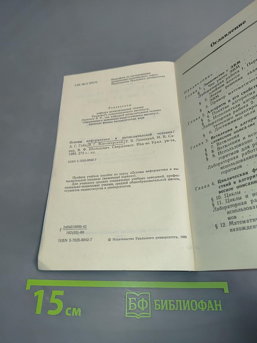 Основы информатики и вычислительной техники