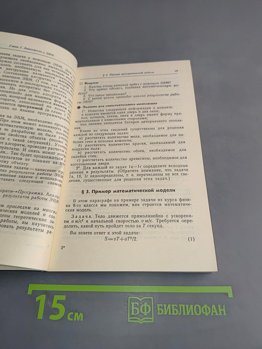 Основы информатики и вычислительной техники