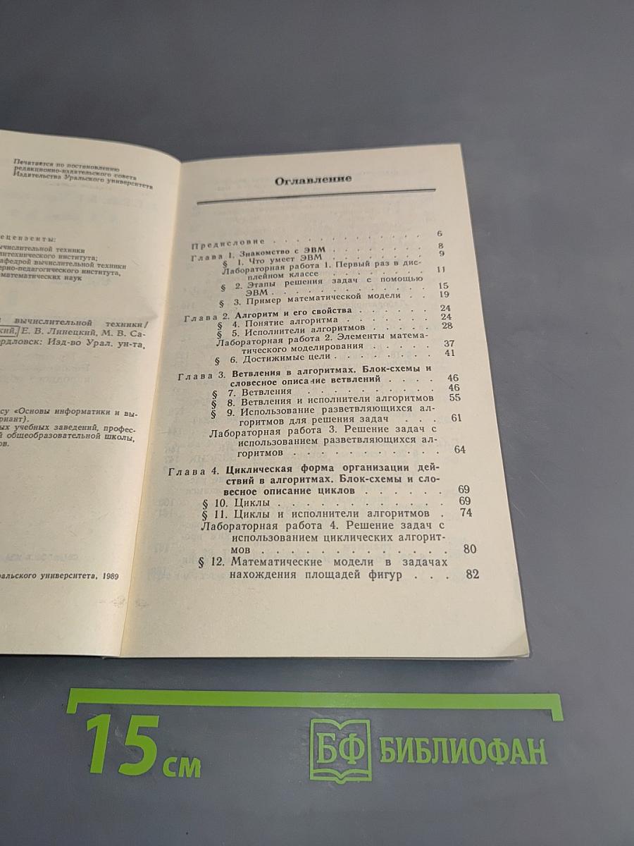 Основы информатики и вычислительной техники
