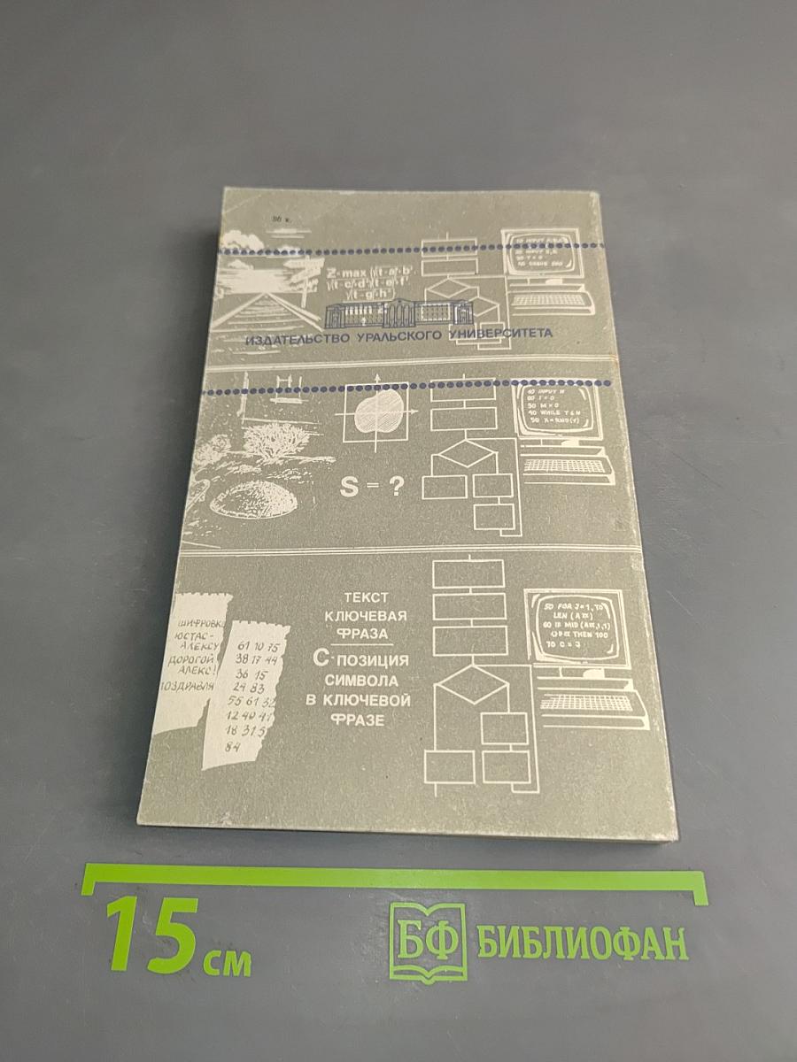 Основы информатики и вычислительной техники