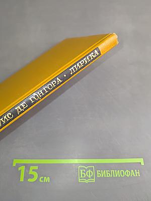 Лирика