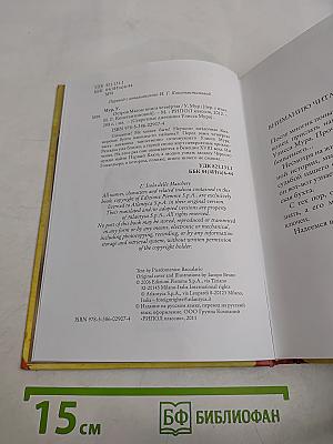 Остров Масок. Книга Четвёртая