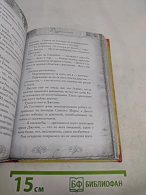 Остров Масок. Книга Четвёртая