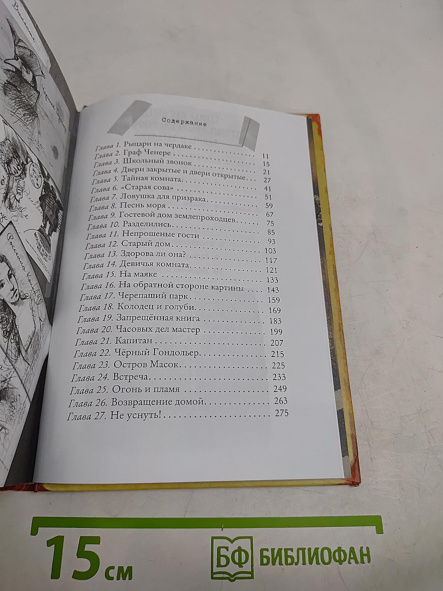 Остров Масок. Книга Четвёртая