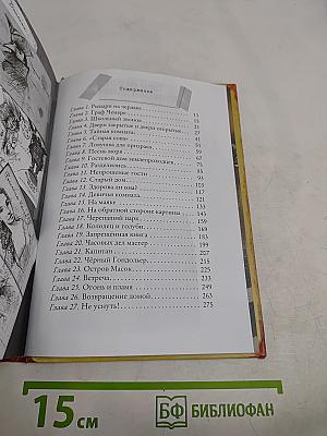 Остров Масок. Книга Четвёртая