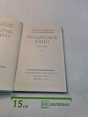 Итальянское кино