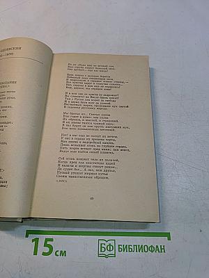 Путешествие в страну поэзия. Поэзия в школе. В двух книгах. Книга 1