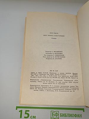 Мисс Марпл в Вест-Индии