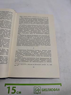 Брет Гарт. Собрание сочинений в шести томах. Том 1