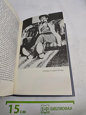 Брет Гарт. Собрание сочинений в шести томах. Том 1