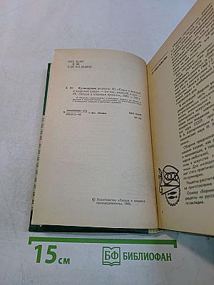 Кулинарные рецепты: Из книги «О вкусной и здоровой пище»