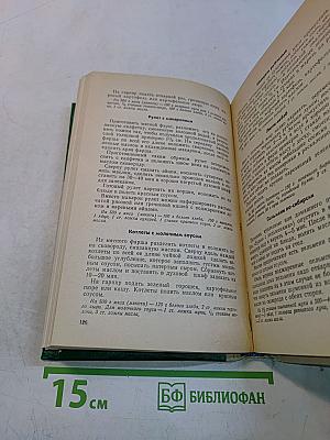 Кулинарные рецепты: Из книги «О вкусной и здоровой пище»