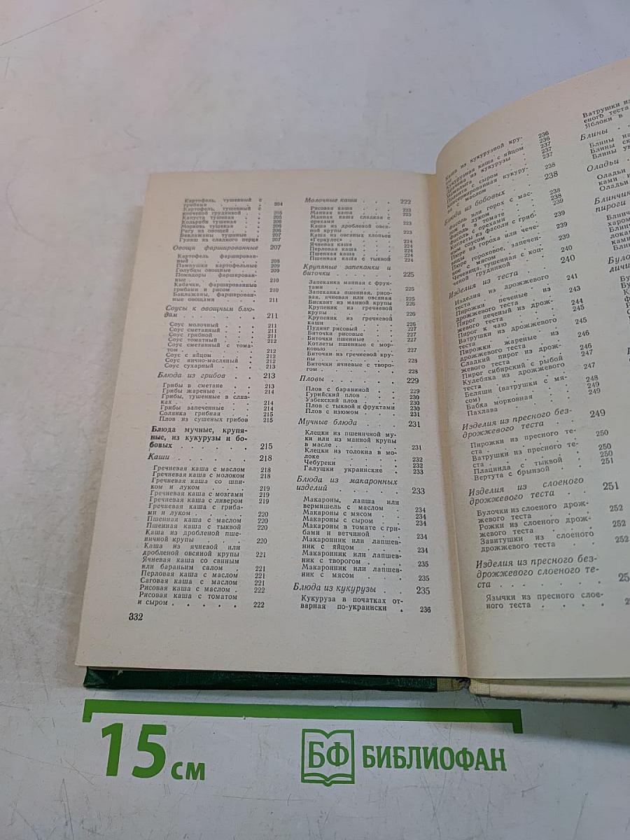Кулинарные рецепты: Из книги «О вкусной и здоровой пище»