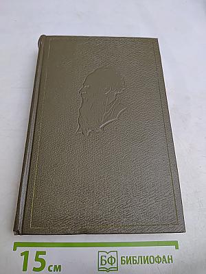 Собрание сочинений. Том первый