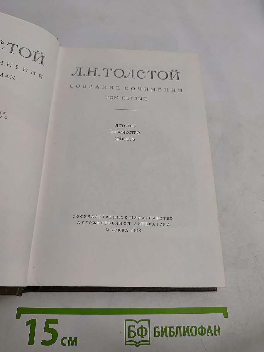 Собрание сочинений. Том первый