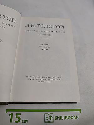 Собрание сочинений. Том первый