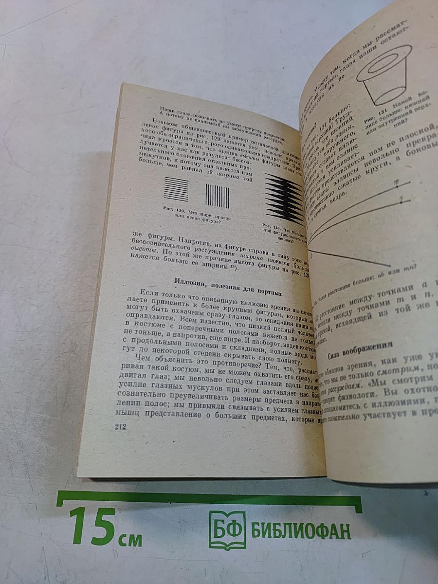 Занимательная физика. Книга 2