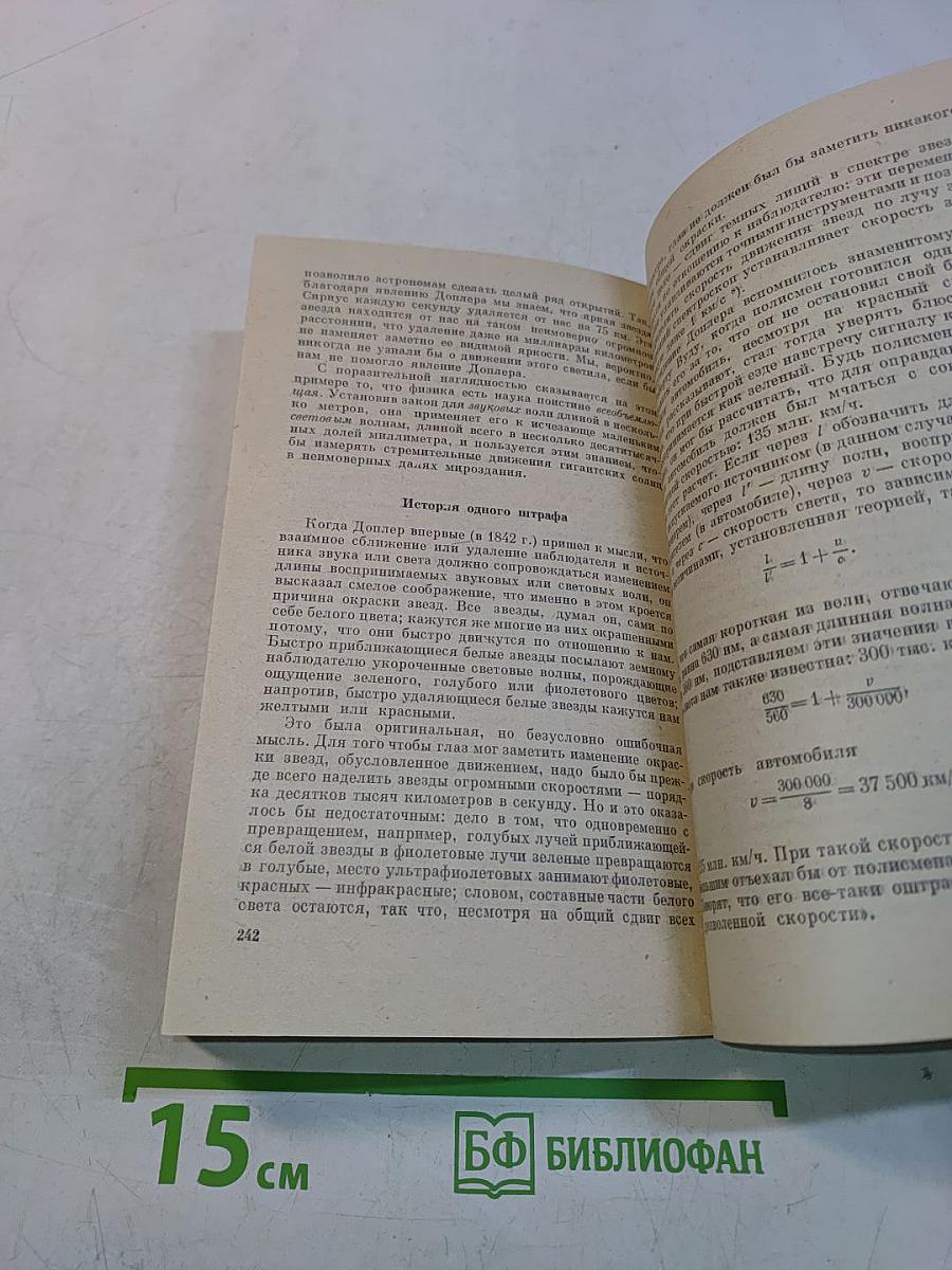 Занимательная физика. Книга 2