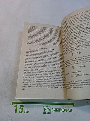 Занимательная физика. Книга 2