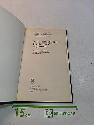 Лекарствоведение в тибетской медицине