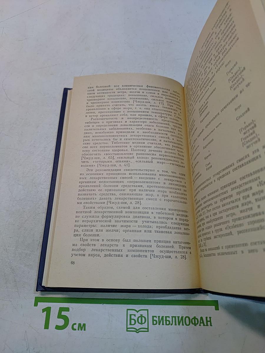 Лекарствоведение в тибетской медицине