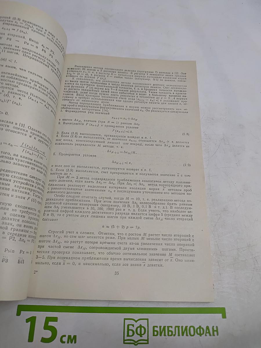 Расчет нелинейных и импульсных устройств на программируемых микрокалькуляторах