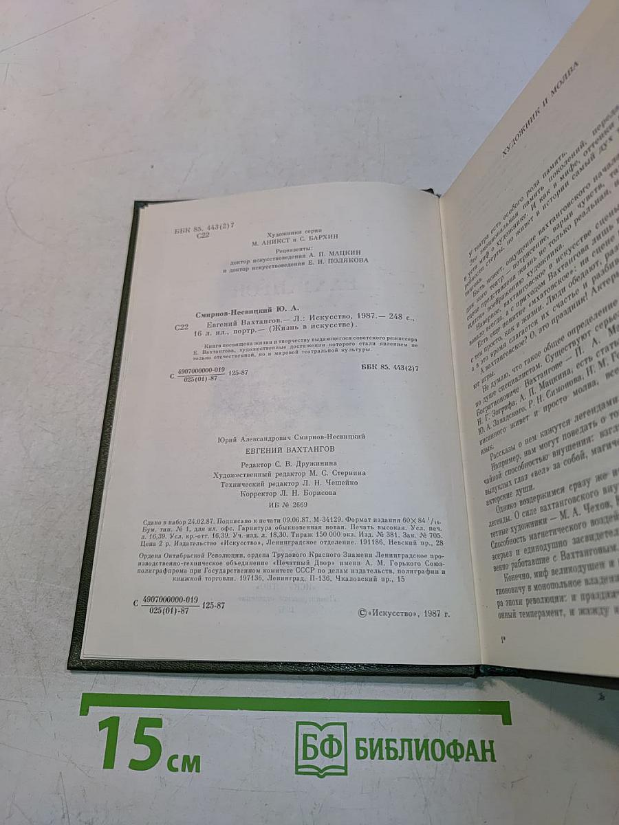 Вахтангов