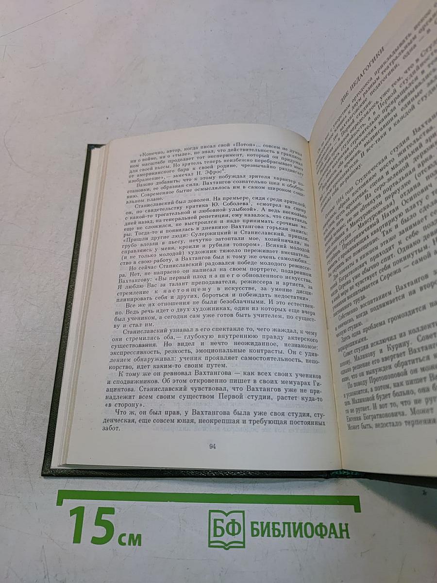 Вахтангов