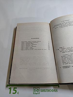 Кровь и Честь