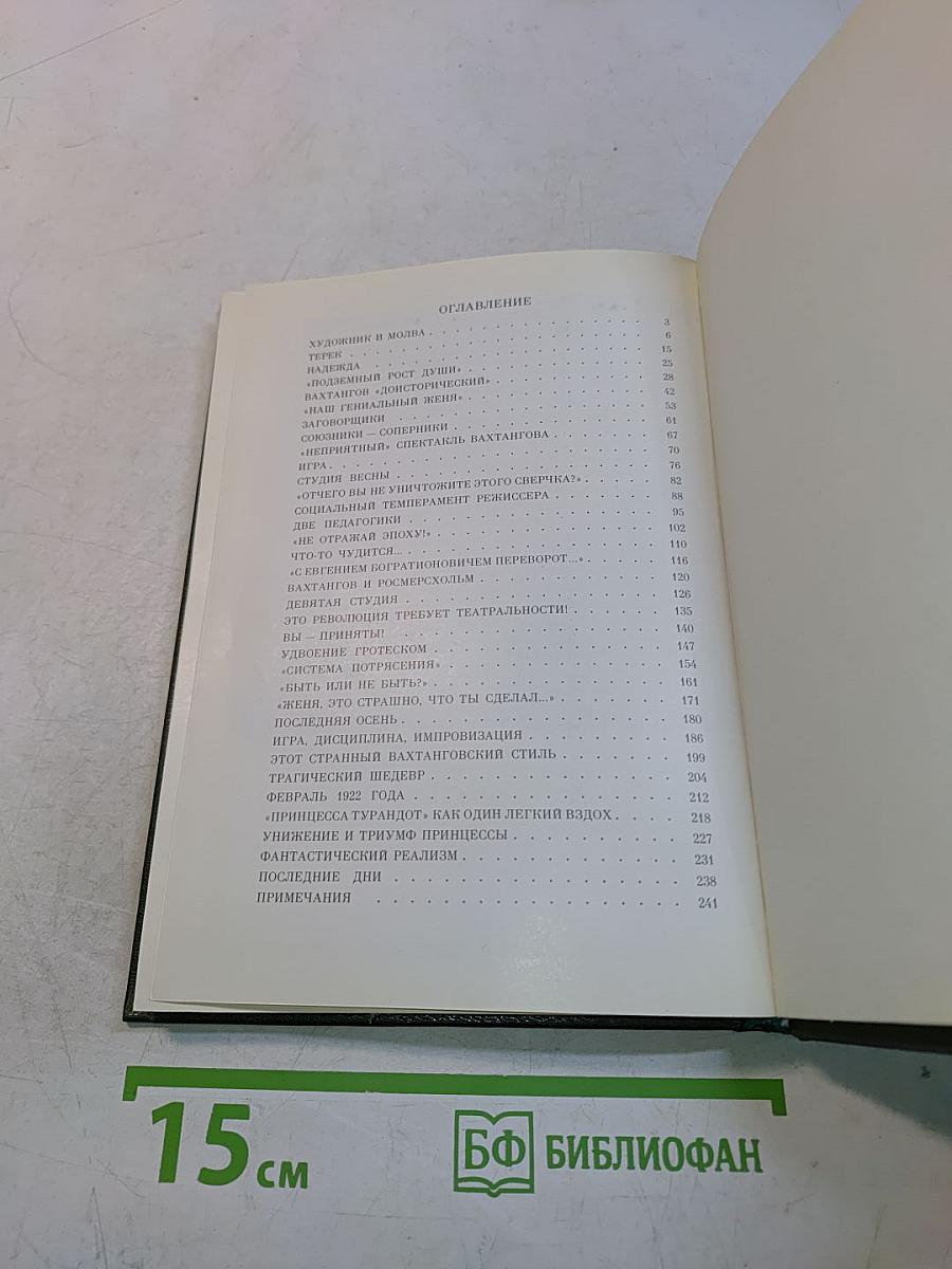 Вахтангов
